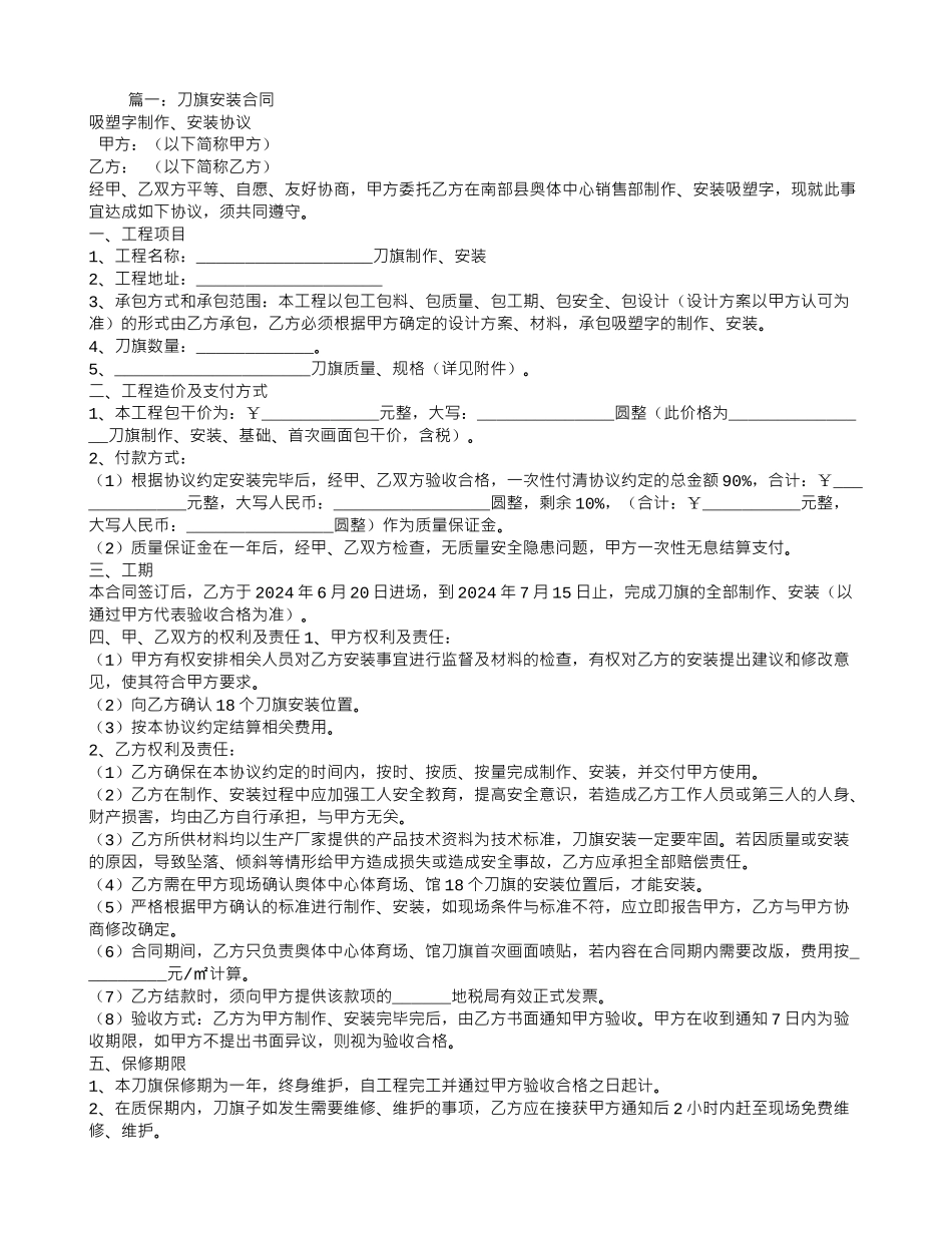 刀旗广告合同_第1页