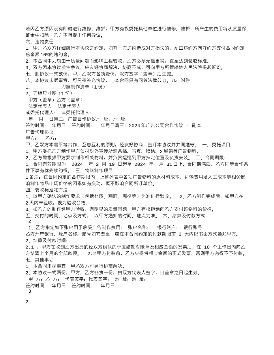刀旗广告合同_第2页