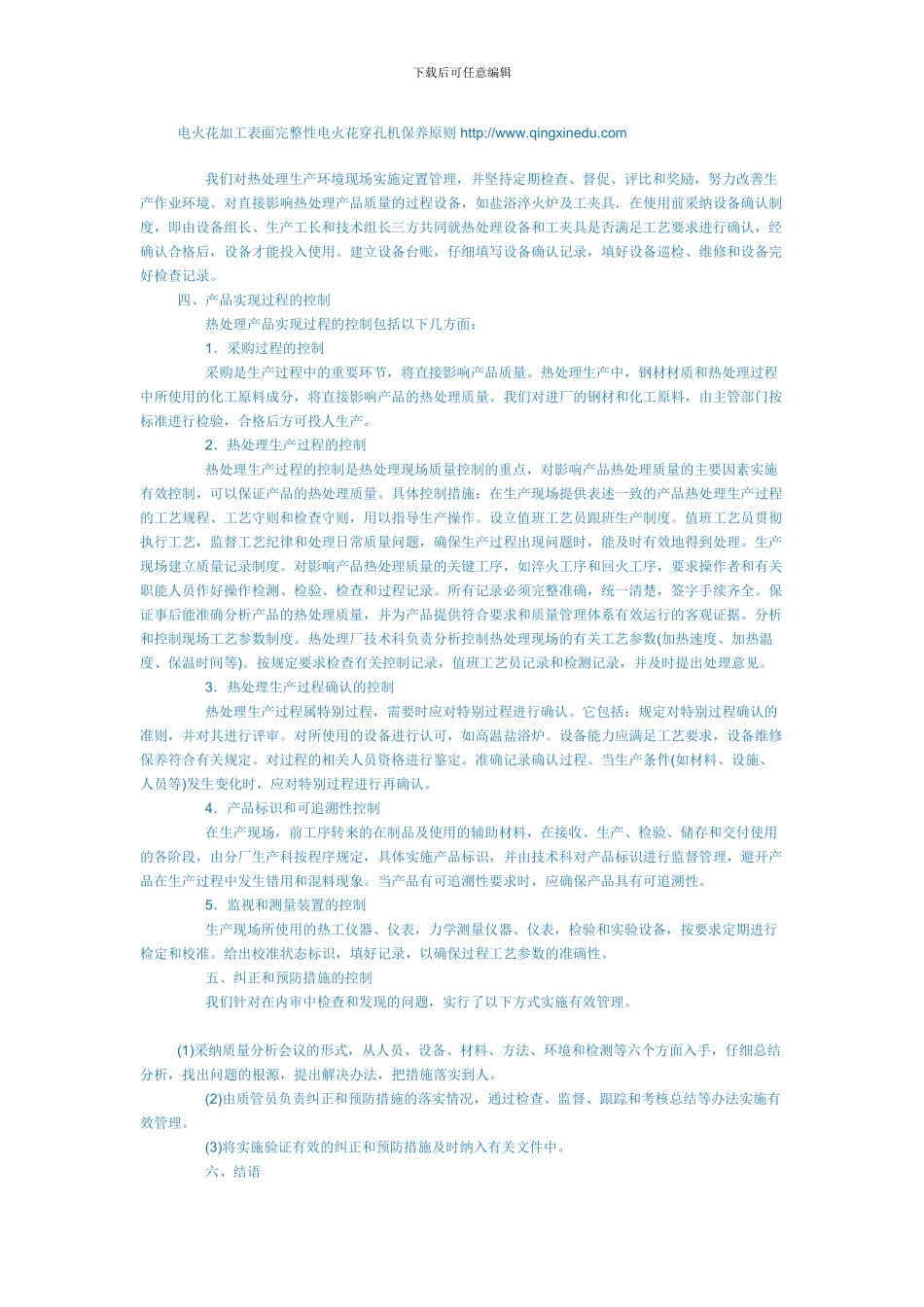 刀具热处理生产过程中质量控制方法中国数控机床业_第3页