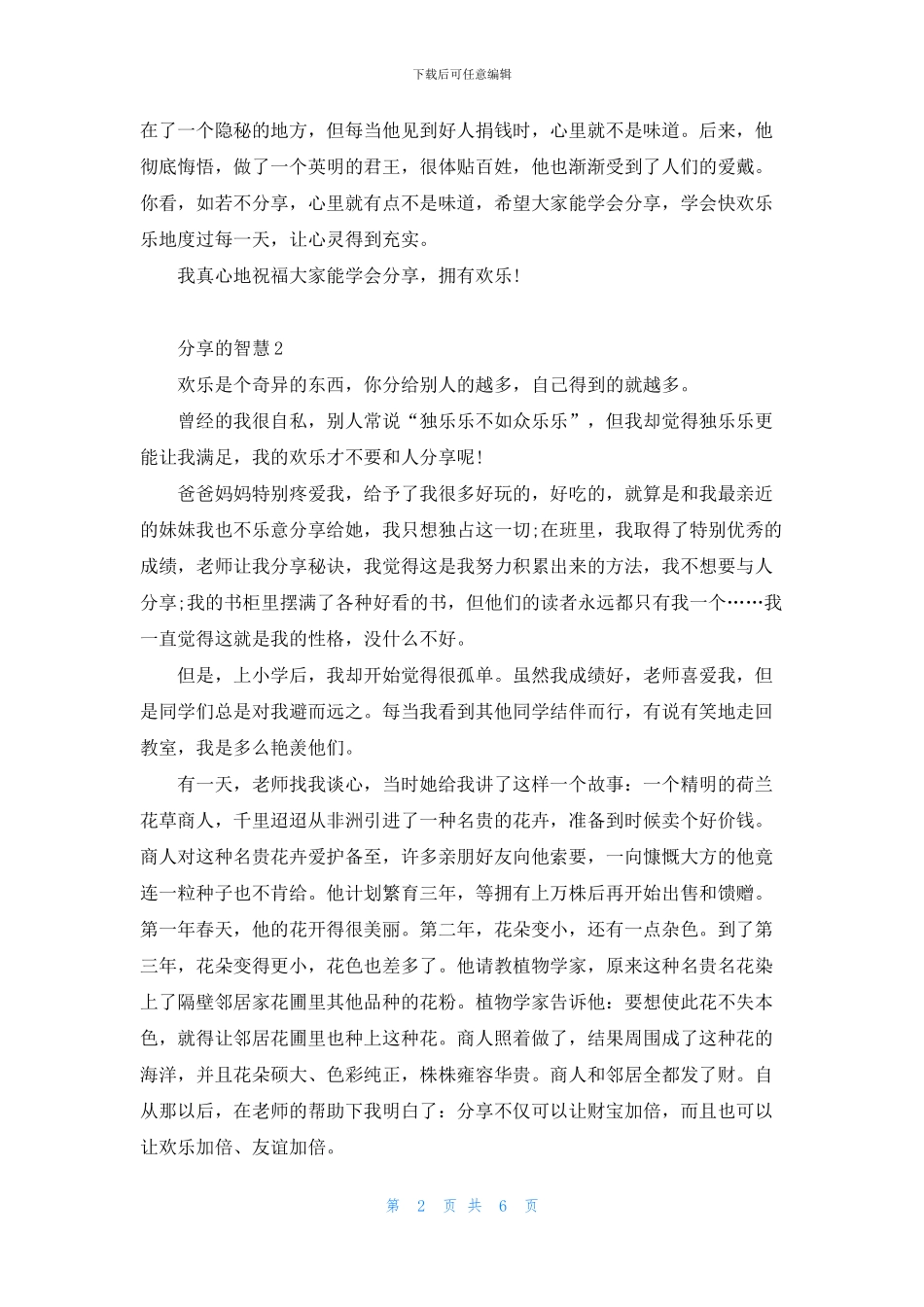 分享的智慧高中作文精选5篇800字_第2页
