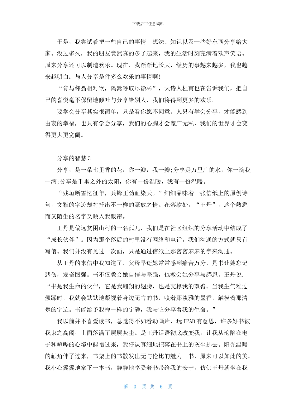 分享的智慧高中作文精选5篇800字_第3页