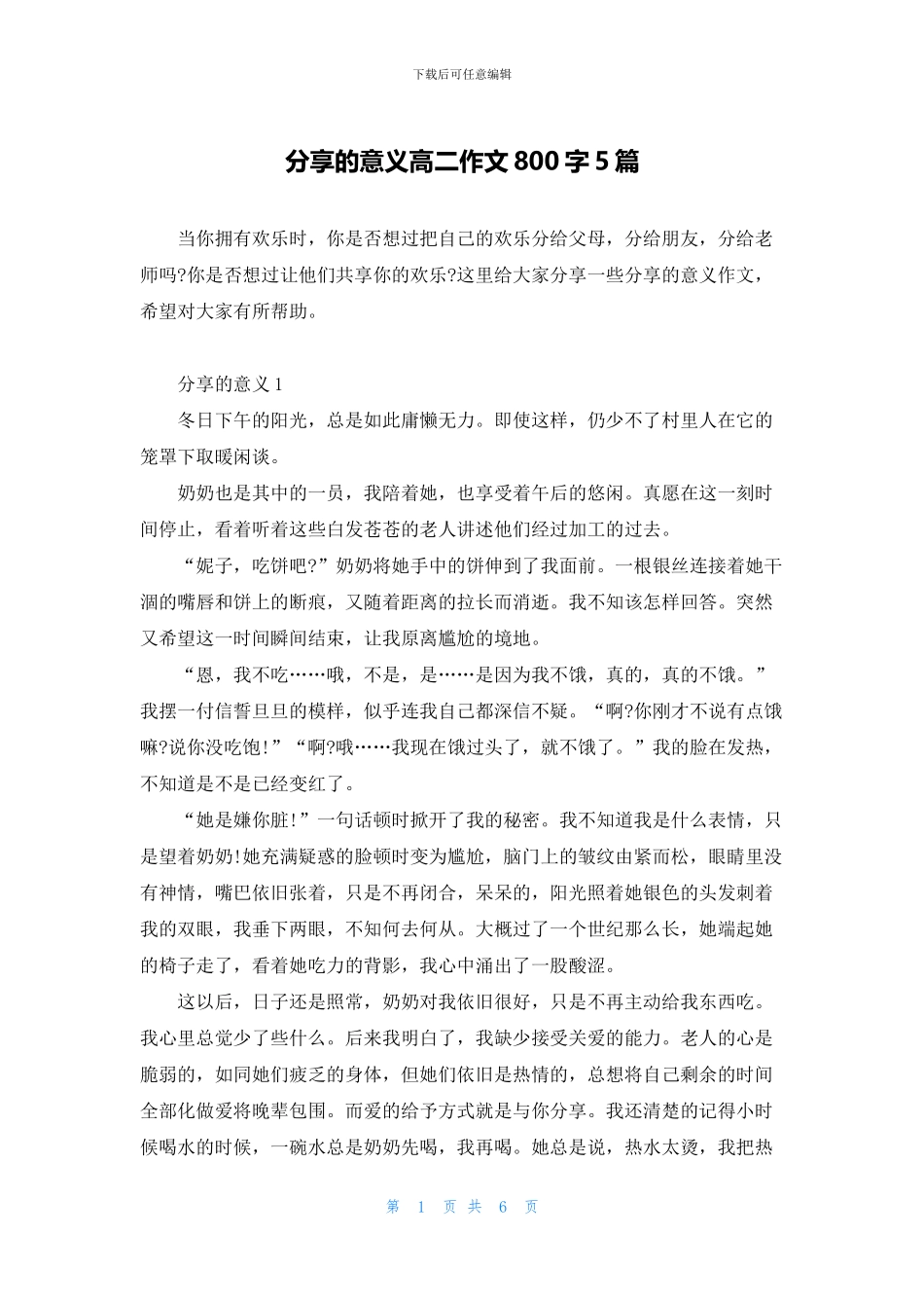 分享的意义高二作文800字5篇_第1页