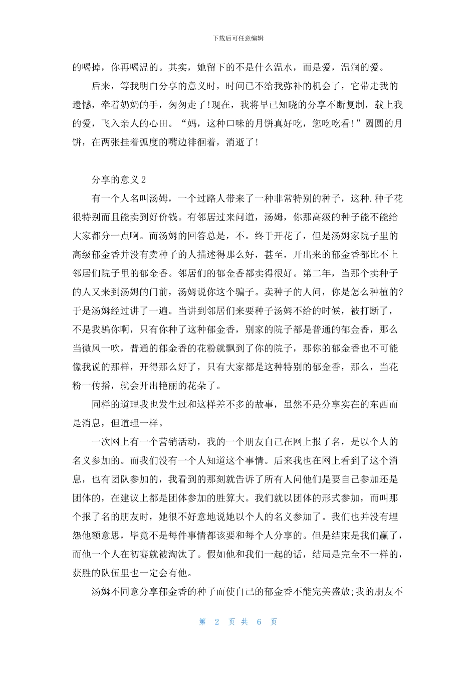 分享的意义高二作文800字5篇_第2页