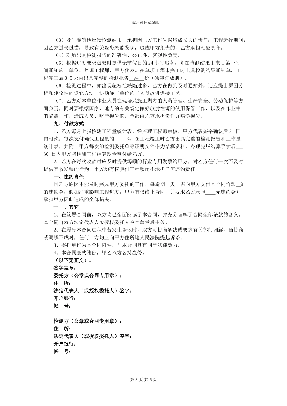 分享无损检测合同样本_第3页