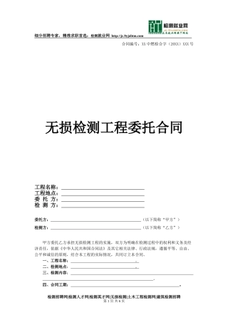分享无损检测合同样本
