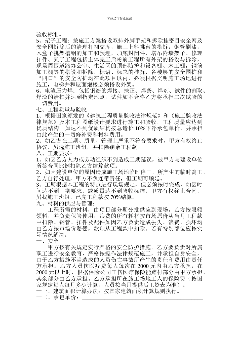 分-项-劳-务-合-同_第3页