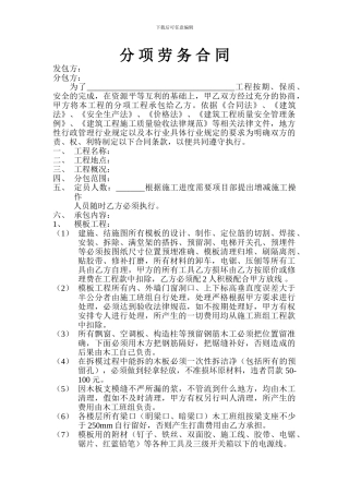 分-项-劳-务-合-同