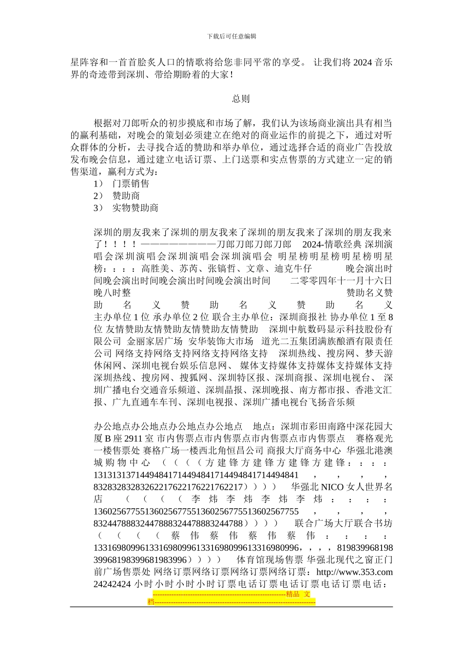 刀郎深圳演唱会策划营销方案_第2页