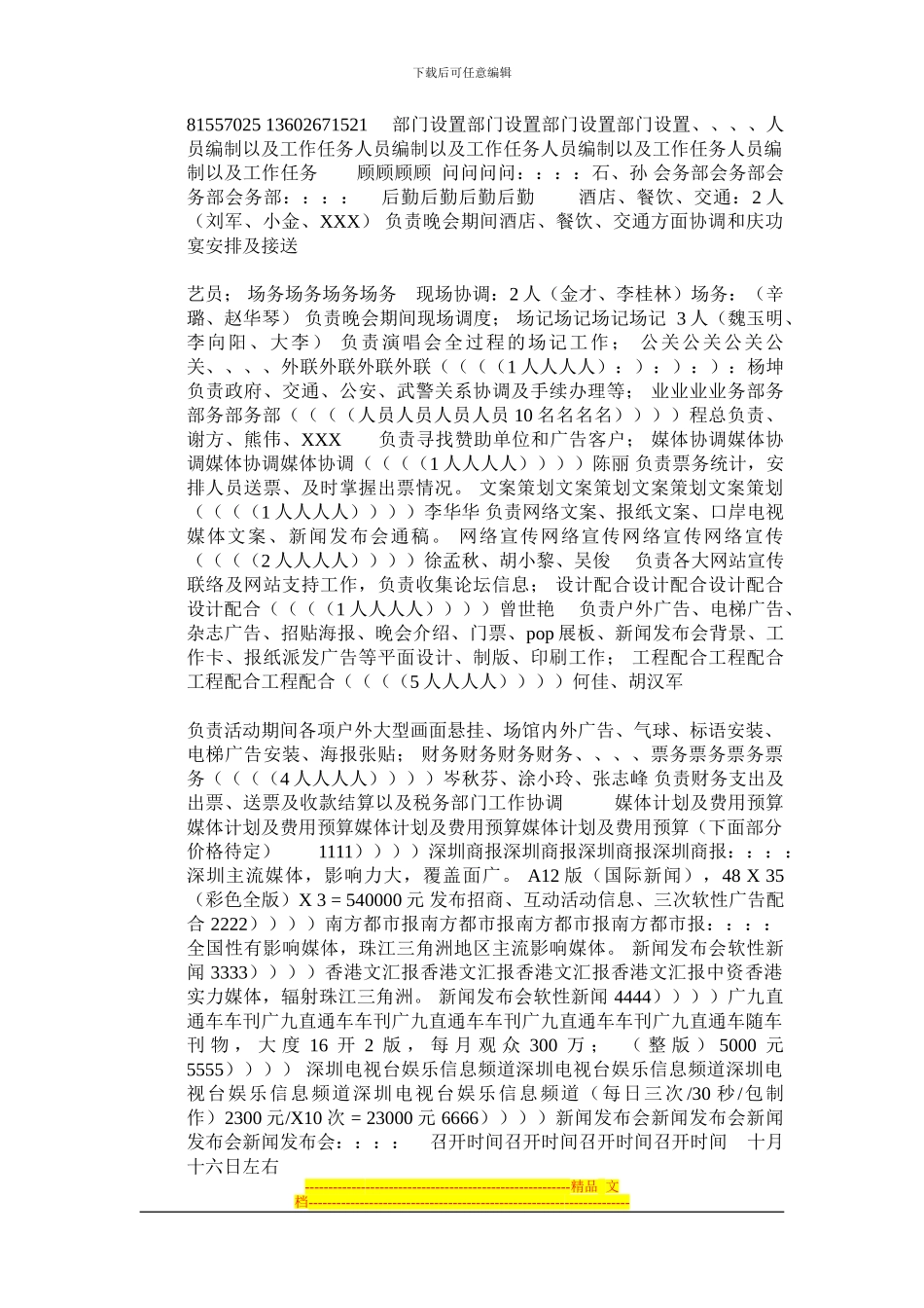 刀郎深圳演唱会策划营销方案_第3页