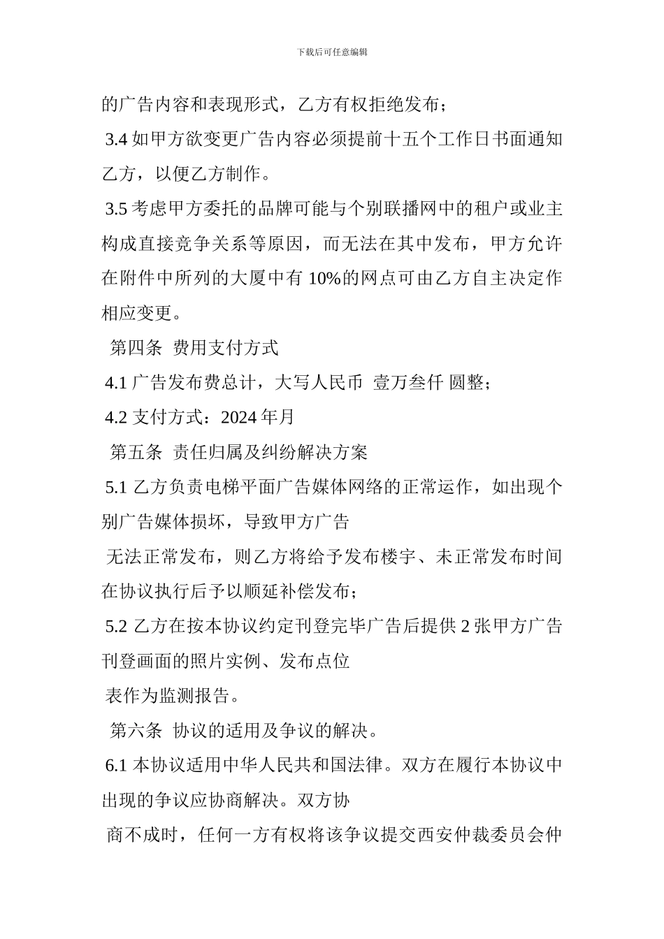 分众传媒电梯广告合同_第3页