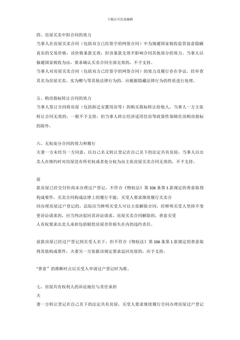 分享｜北京高院房屋买卖合同纠纷会议纪要_第2页