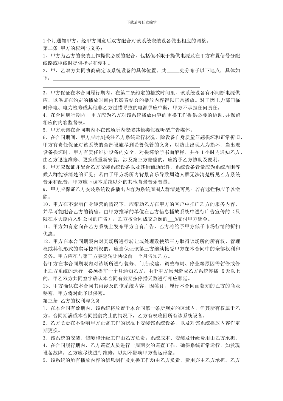 分众传媒楼宇视频与物业合作协议_第2页