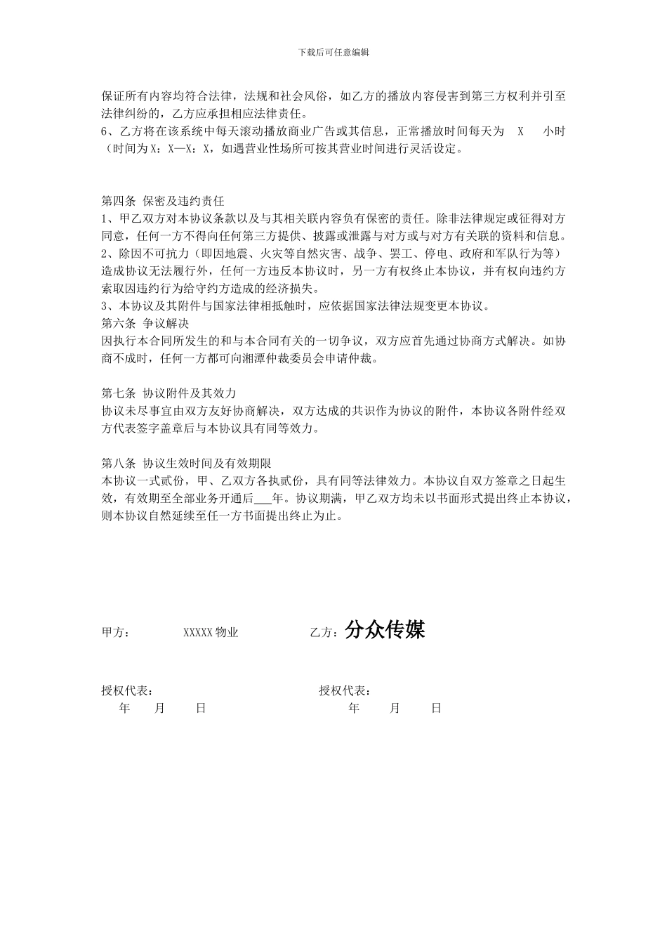 分众传媒楼宇视频与物业合作协议_第3页