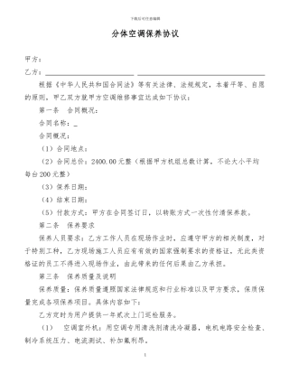 分体空调保养协议