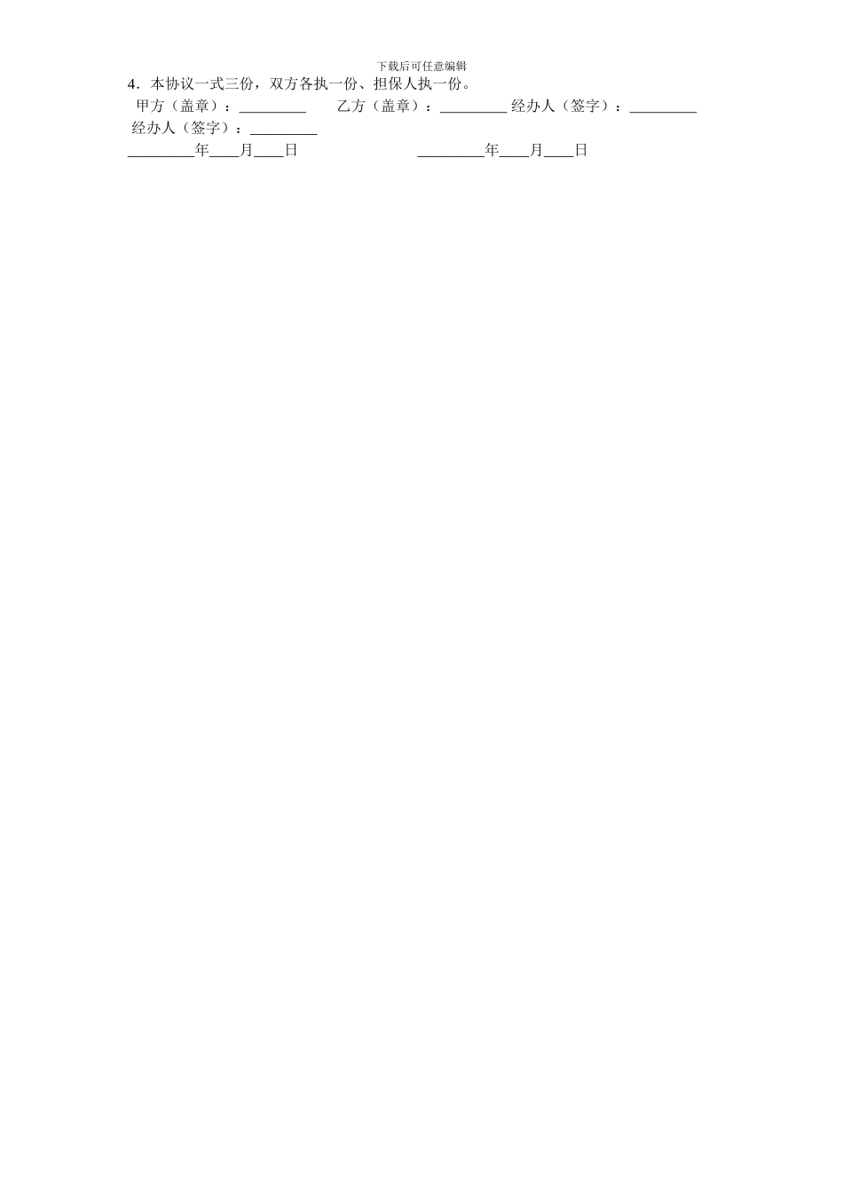 分公司与总公司合作协议_第2页