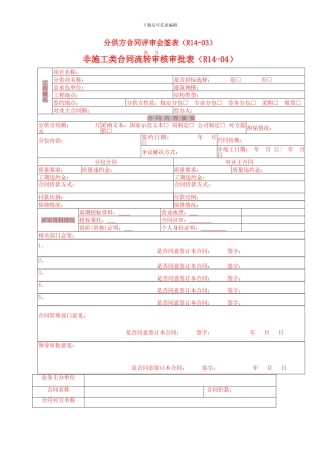 分供方合同评审会签表