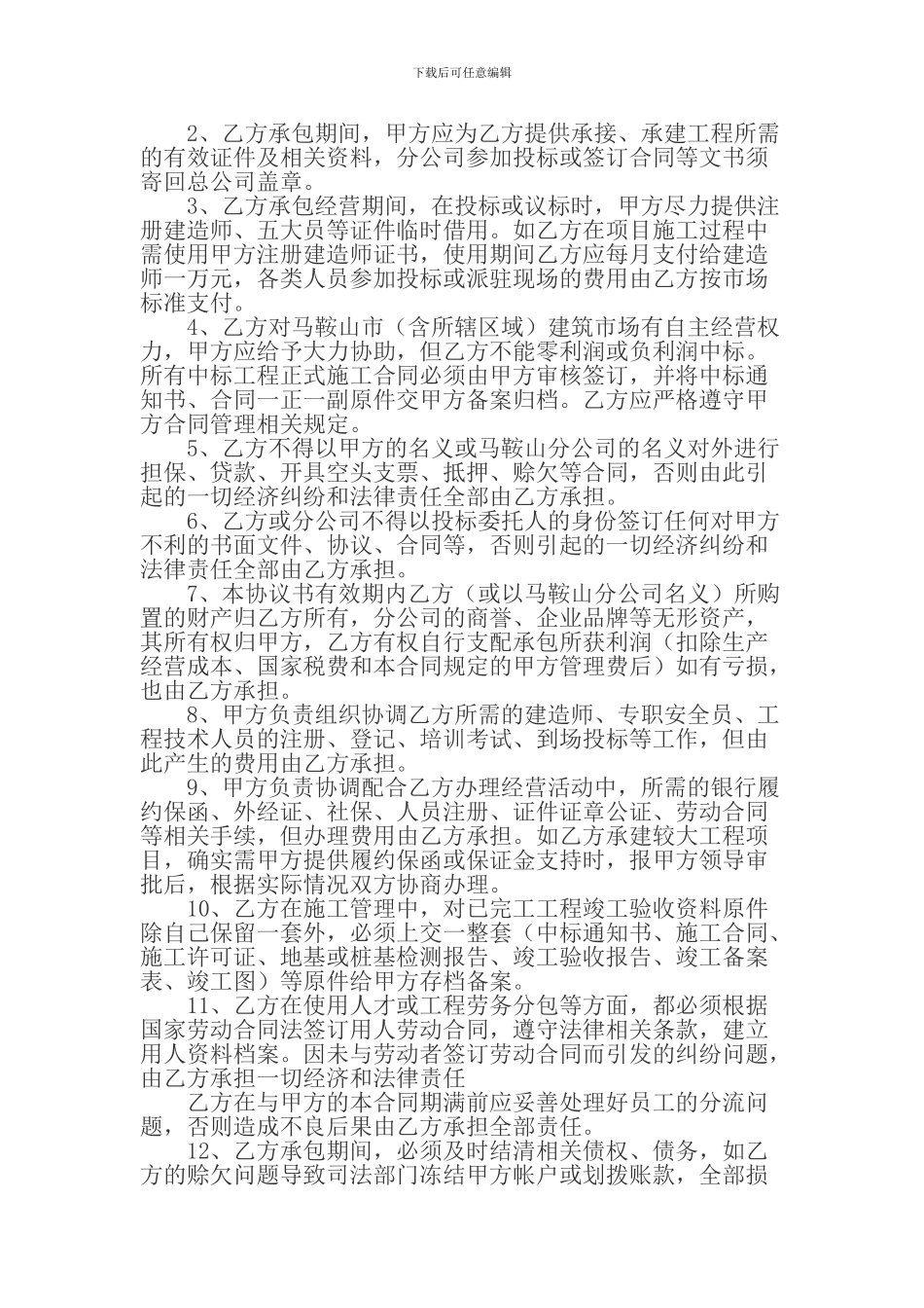 分公司内部经营管理承包协议书_第2页