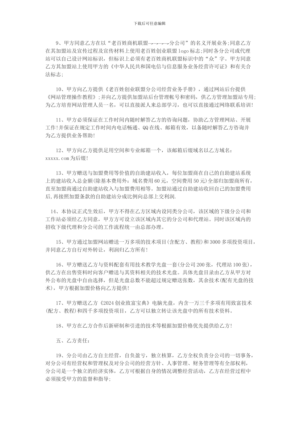 分公司加盟协议_第2页