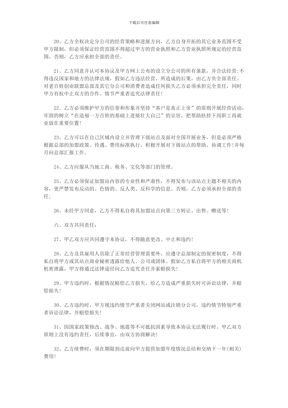 分公司加盟协议_第3页
