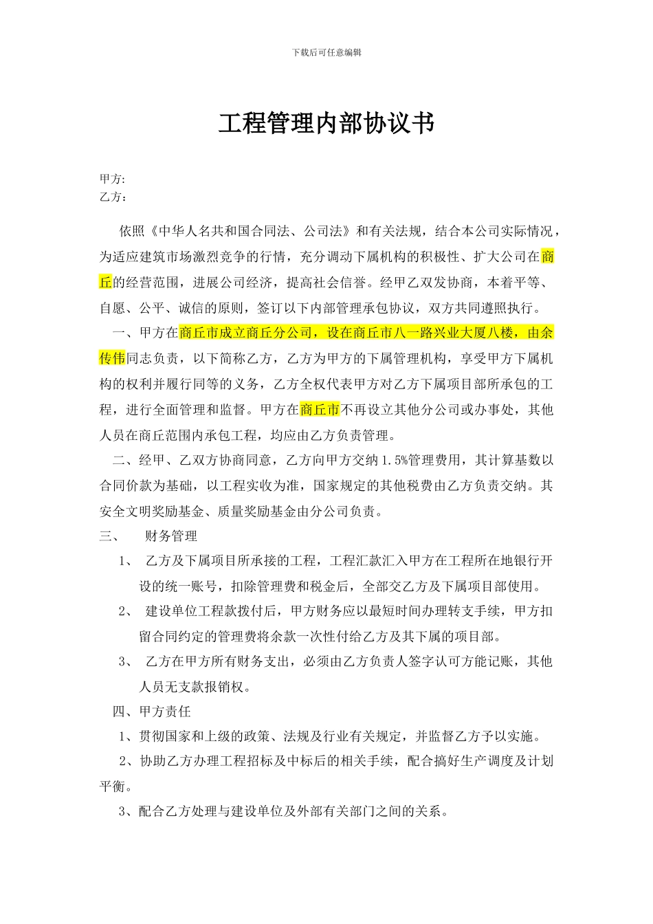 分公司协议书_第1页