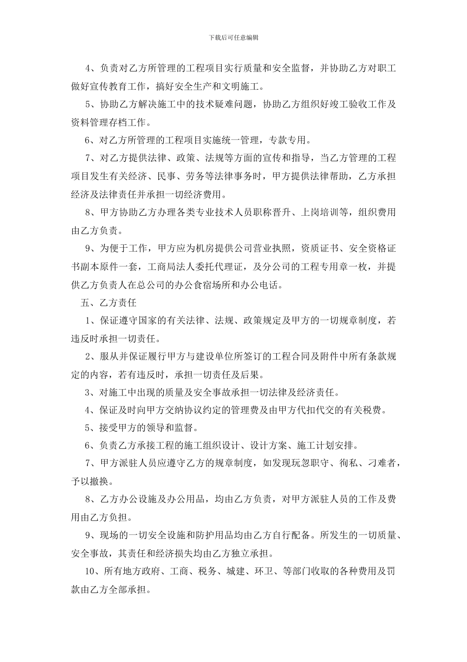 分公司协议书_第2页