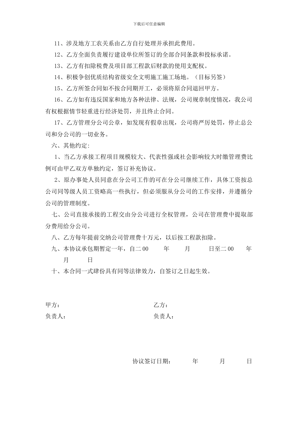 分公司协议书_第3页