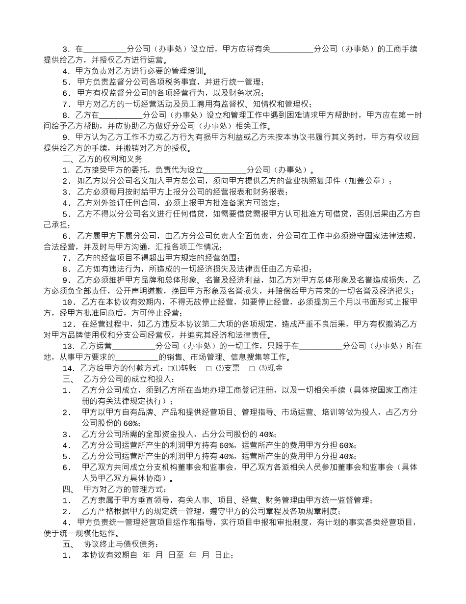 分公司协议书范本_第2页