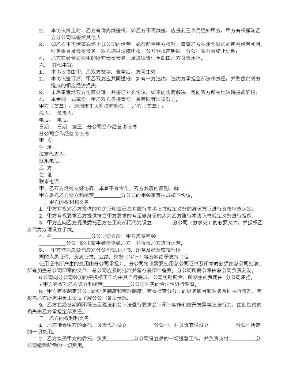 分公司协议书范本_第3页