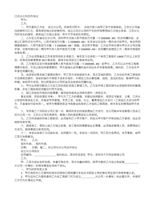 分公司协议书范本