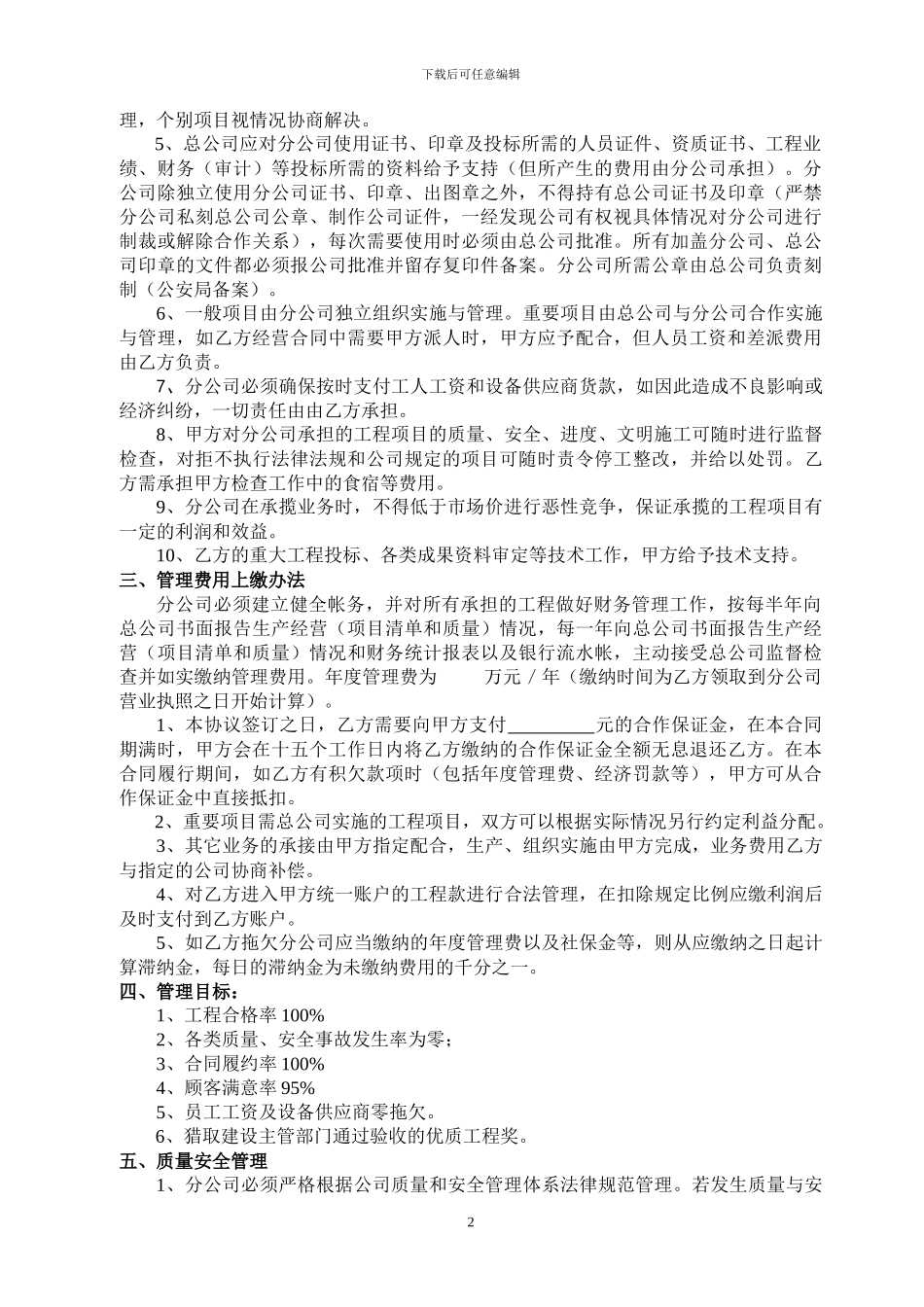 分公司合作协议_第2页