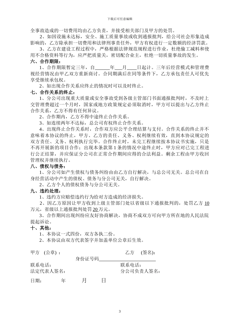 分公司合作协议_第3页