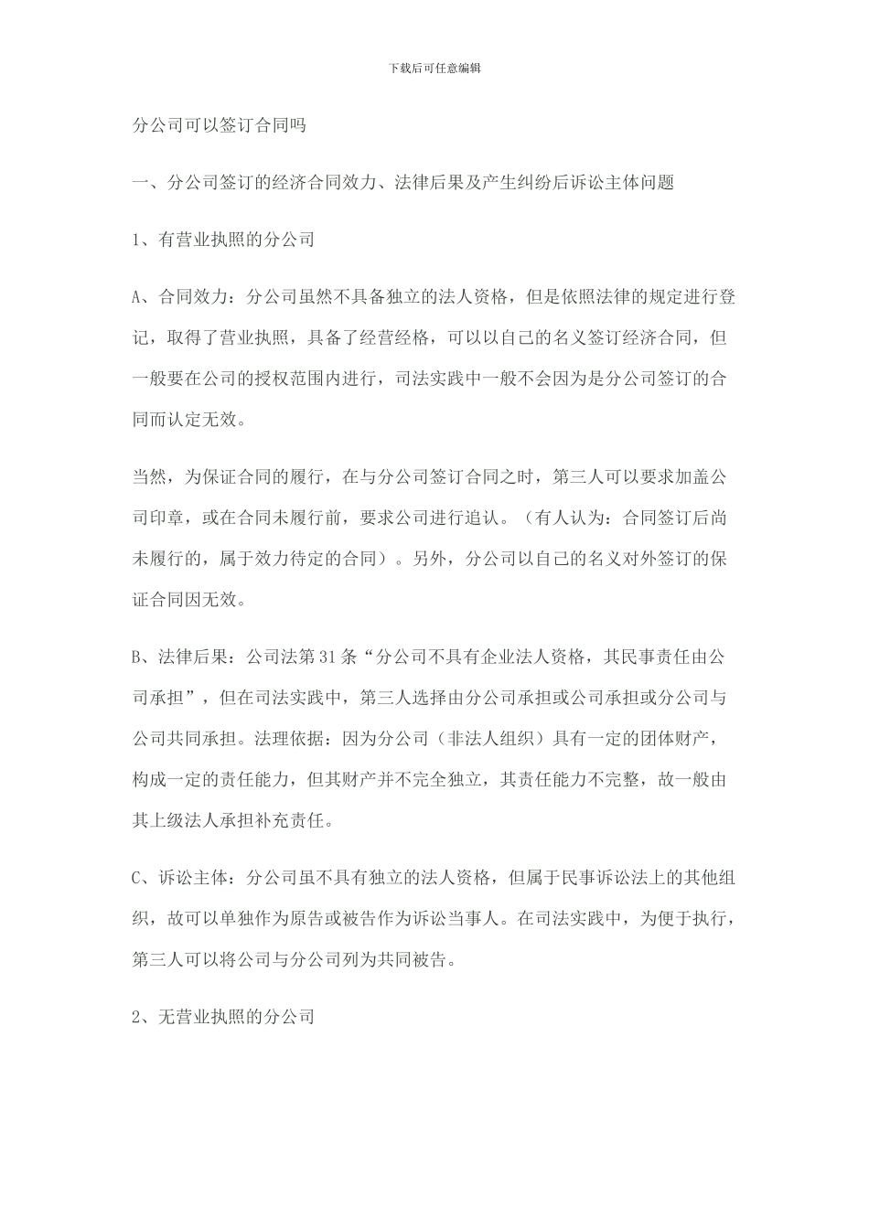 分公司可以签订合同吗_第1页