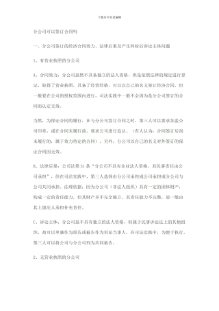 分公司可以签订合同吗