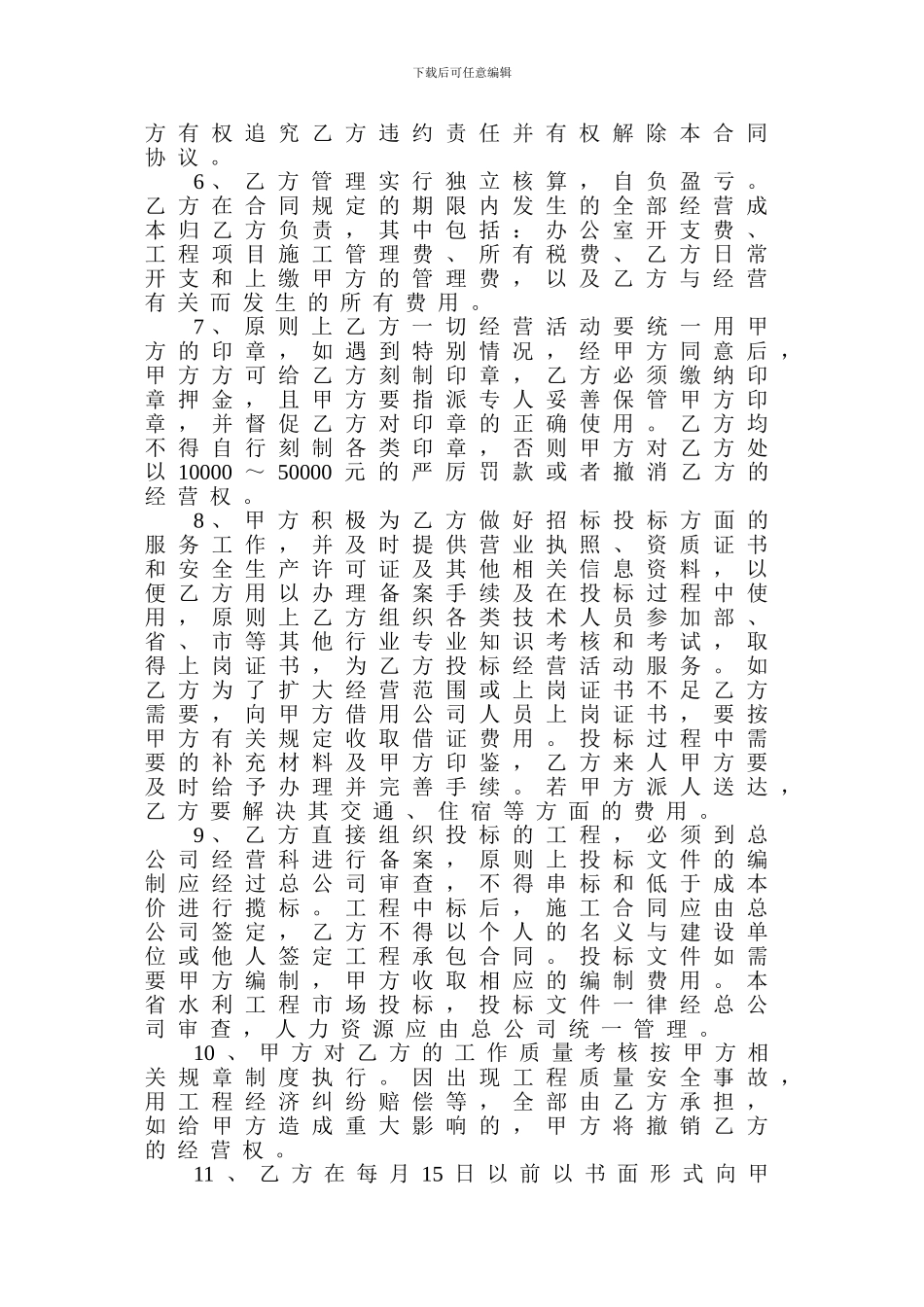 分公司合作协议书_第2页