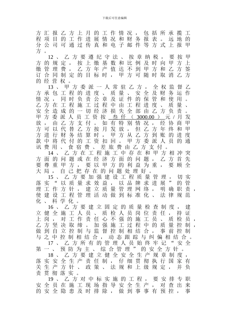 分公司合作协议书_第3页