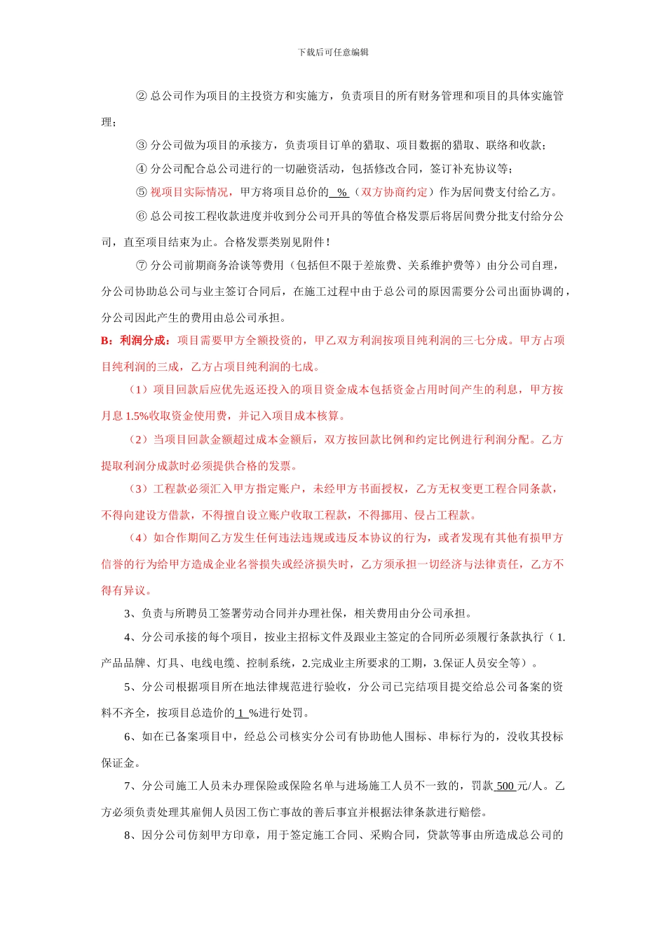 分公司合作经营协议_第3页