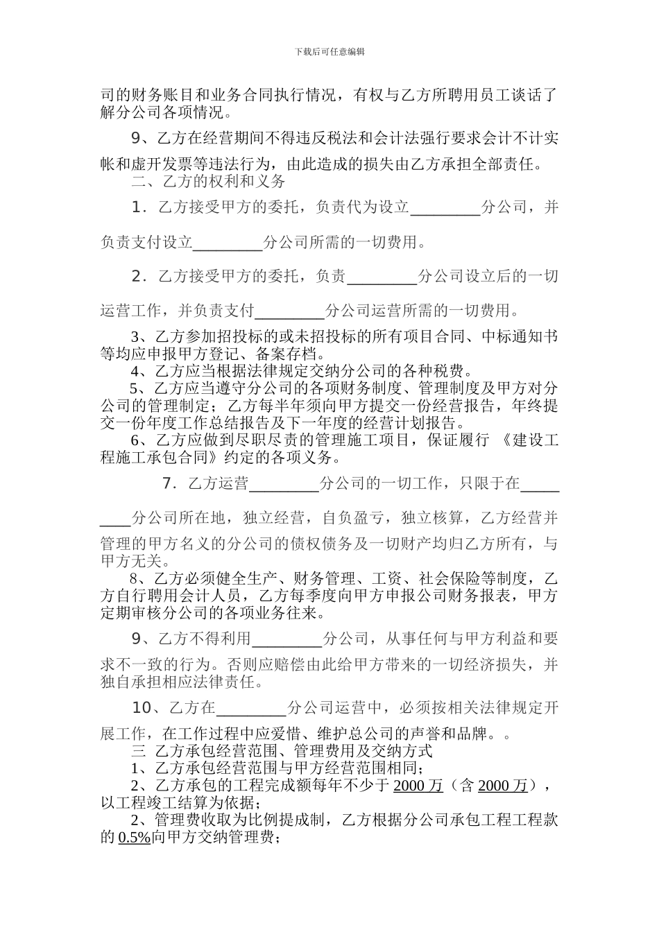 分公司合作经营协议书_第2页