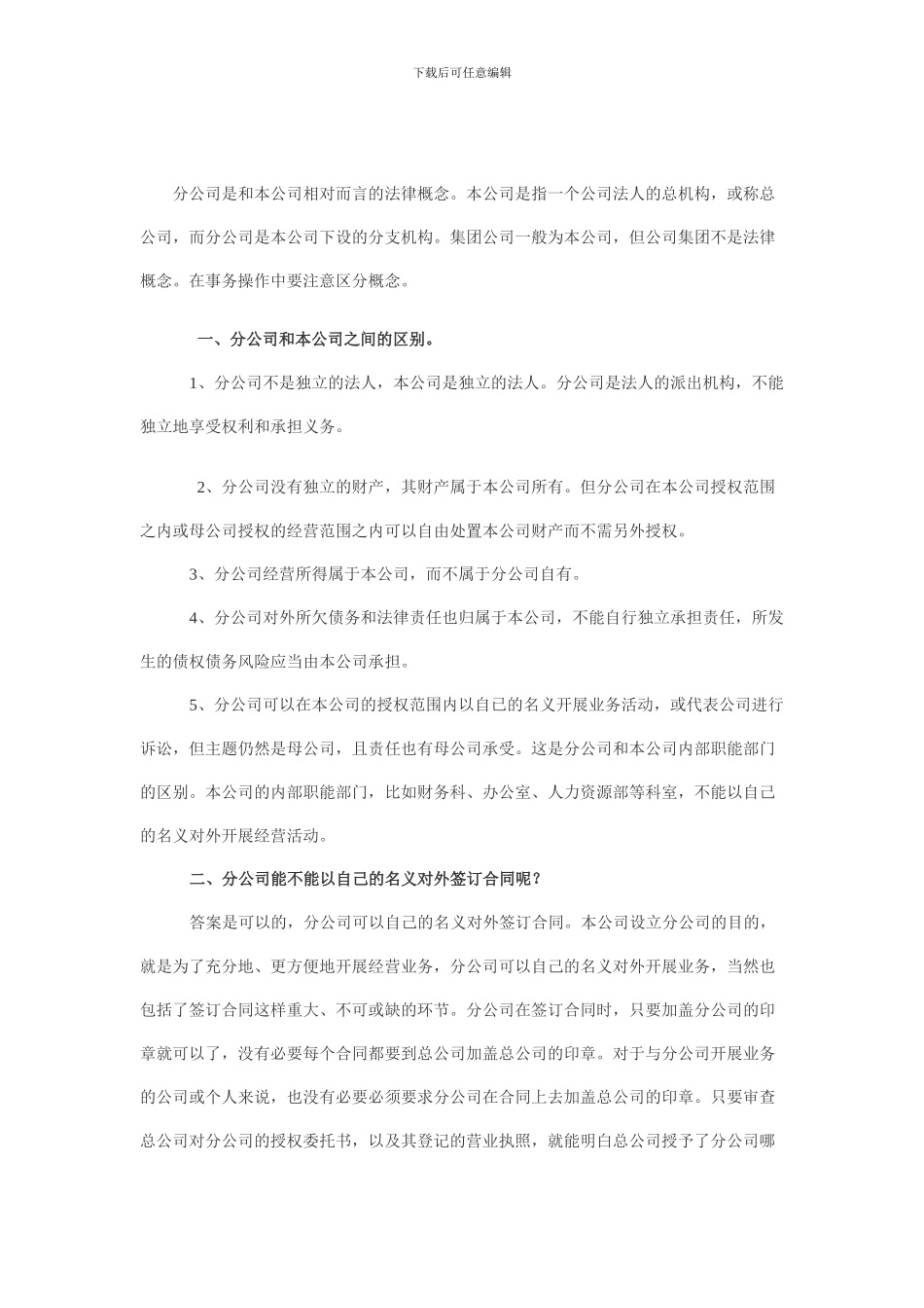 分公司对外签订合同的权利_第1页