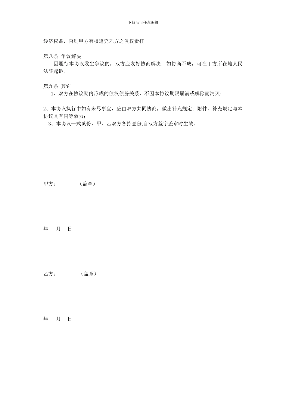 分公司总经理聘用协议_第3页