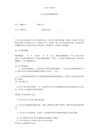 分公司总经理聘用协议