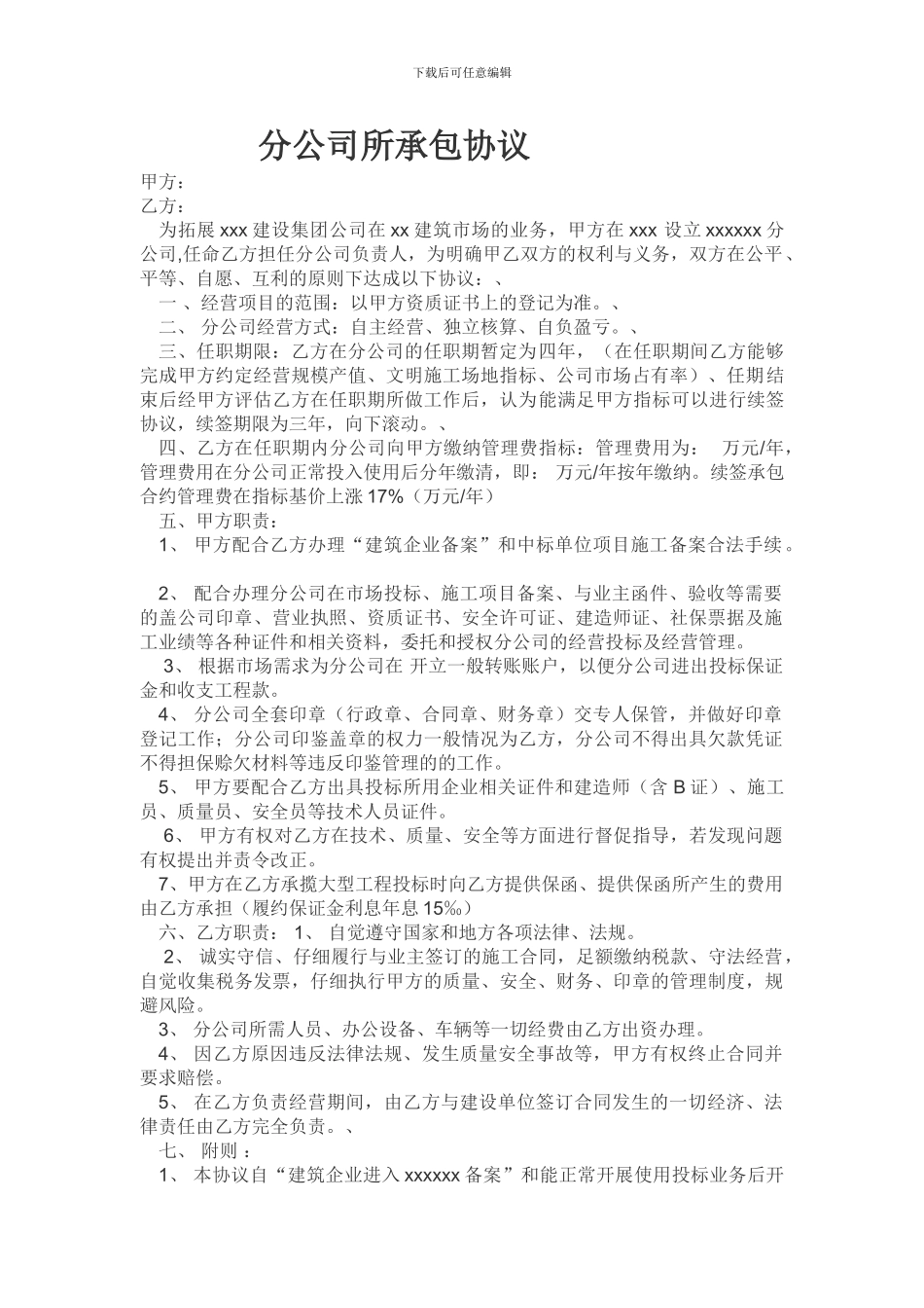 分公司承包协议_第1页