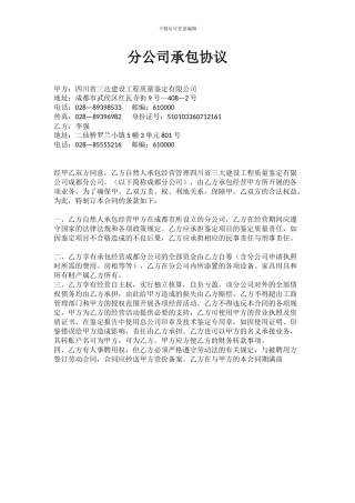 分公司承包协议