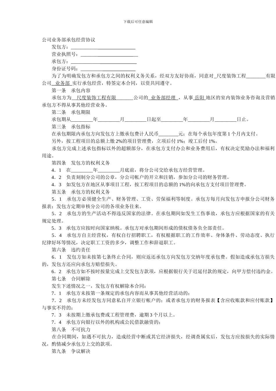 分公司承包协议1_第1页