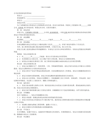 分公司承包协议1