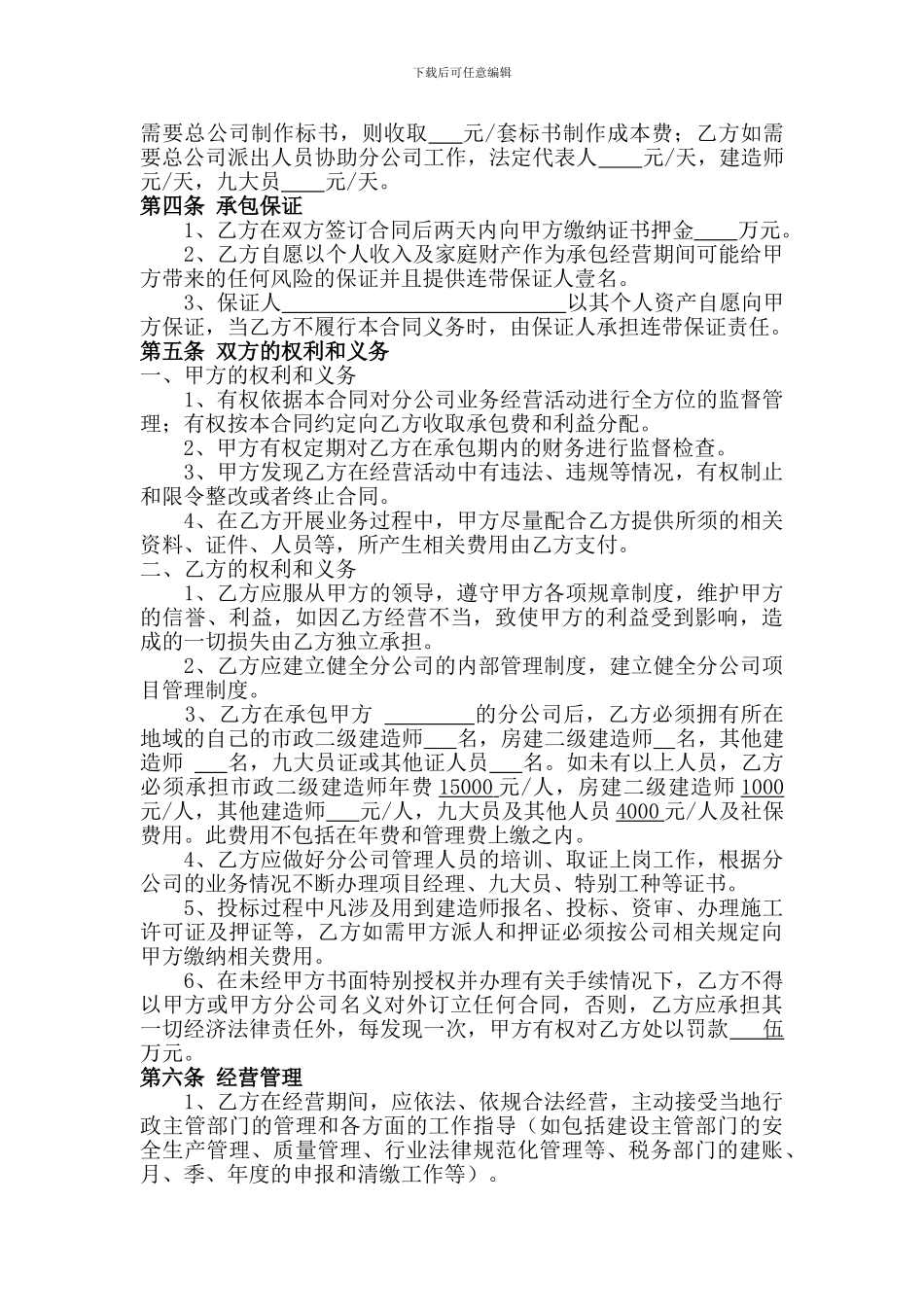 分公司承包合同-模板_第2页