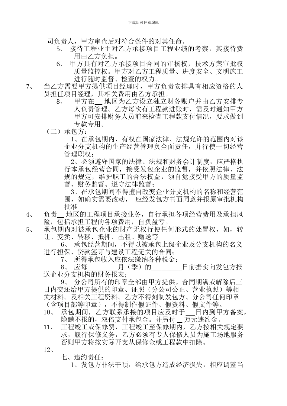 分公司承包经营协议书_第2页