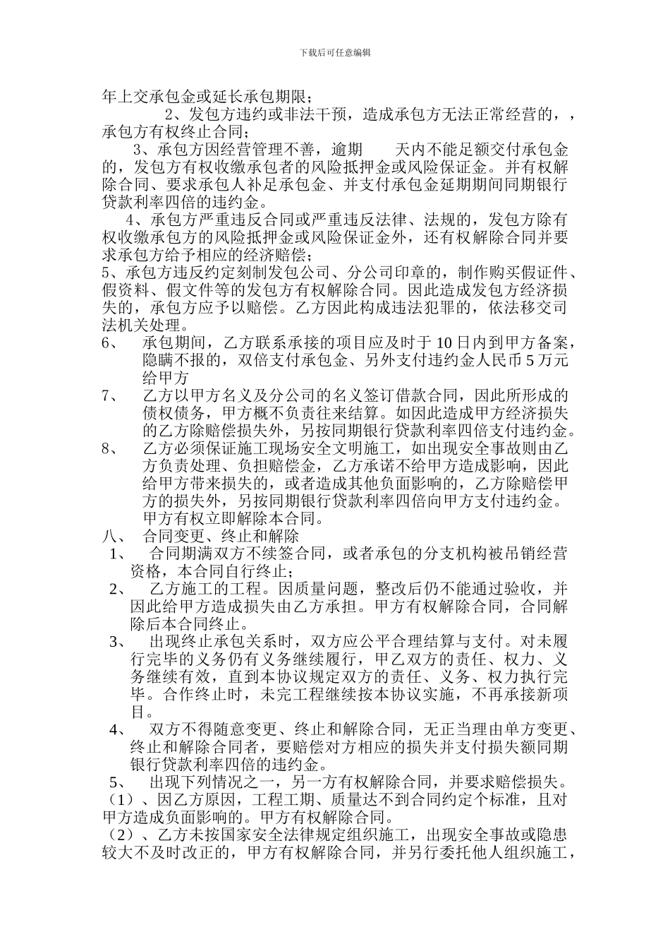分公司承包经营协议书_第3页