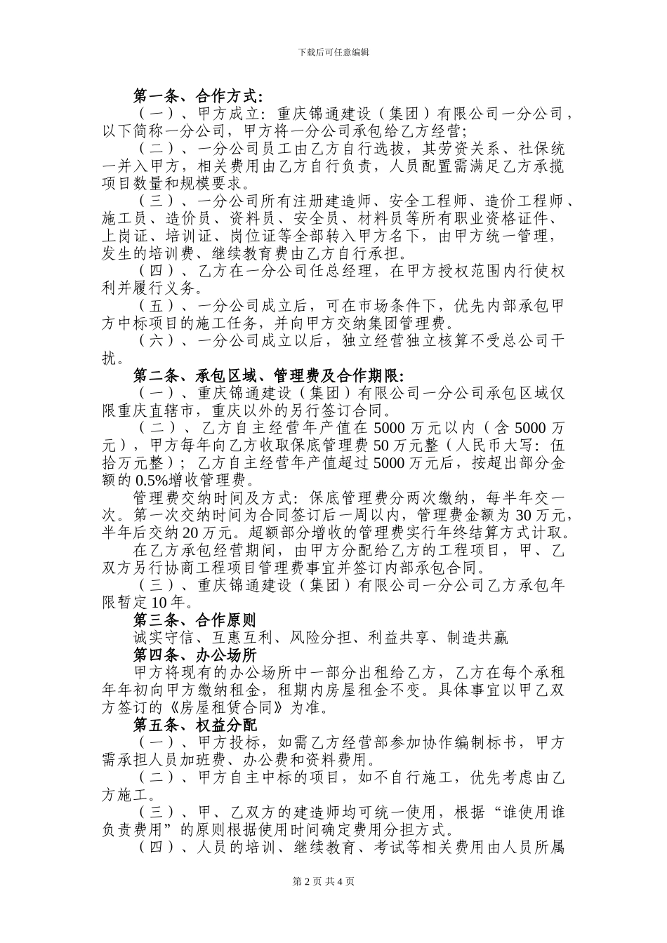 分公司承包经营协议修改稿1_第2页