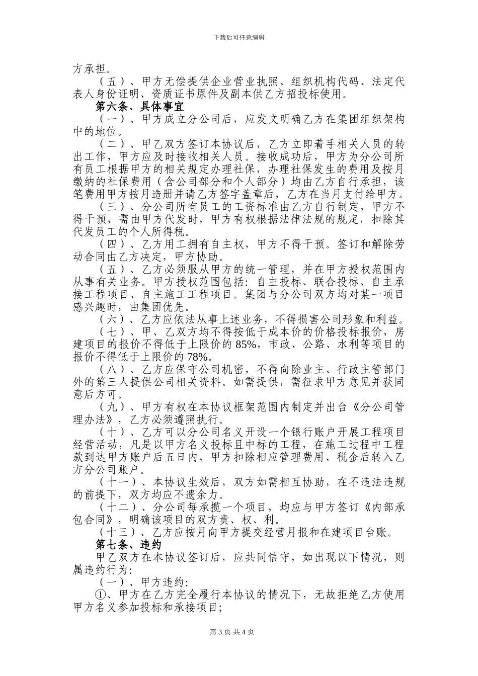 分公司承包经营协议修改稿1_第3页