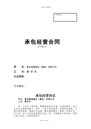 分公司承包经营协议修改稿1